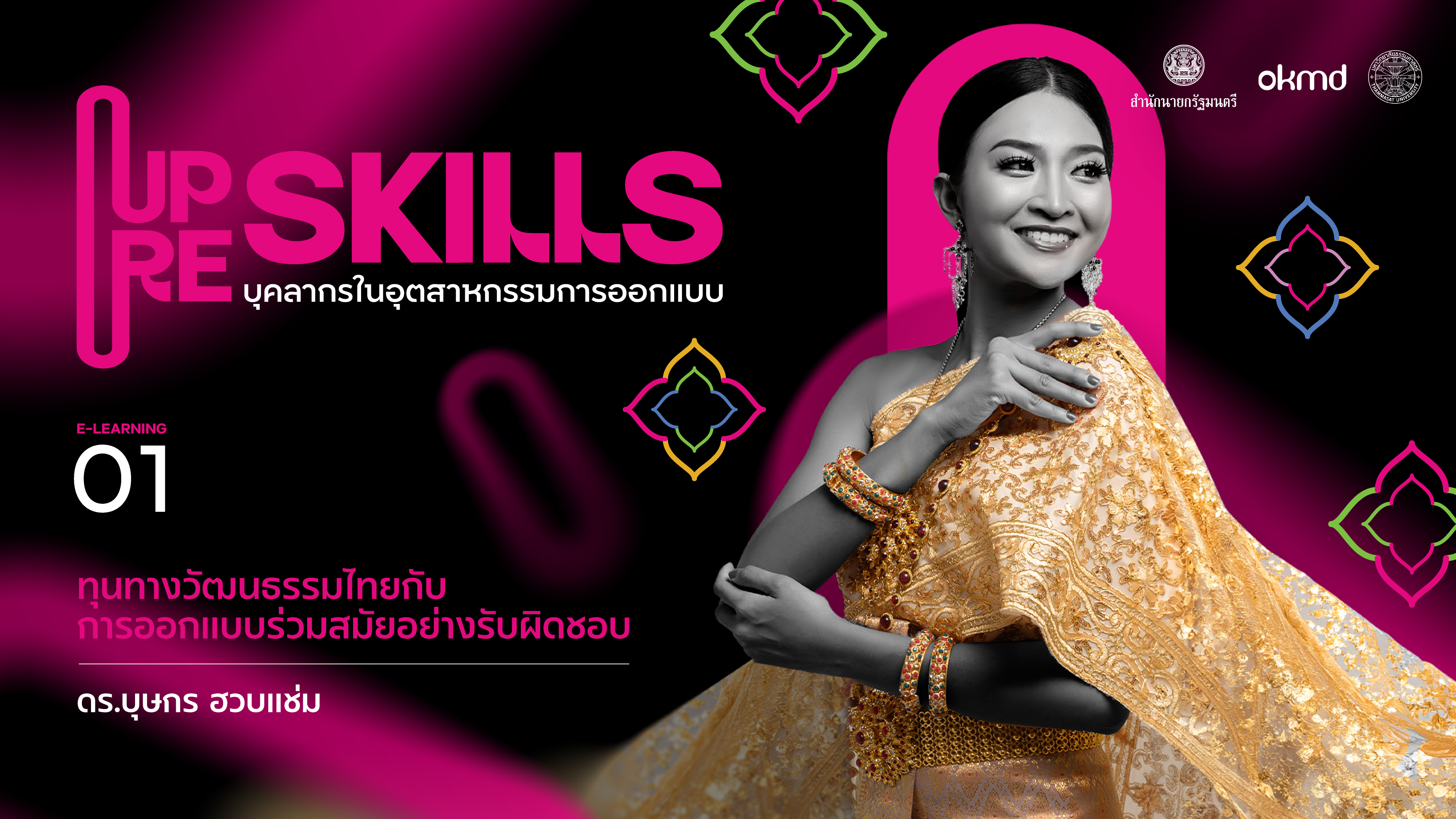 Upskill Reskill e-learning 1